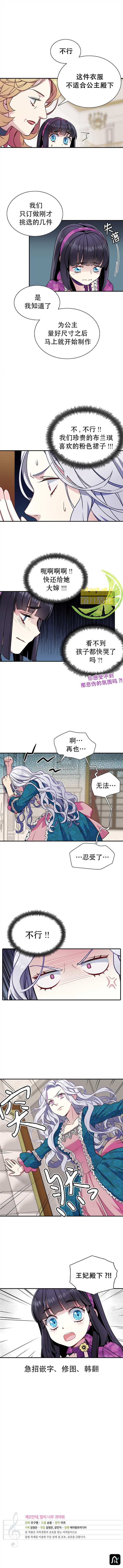 我是继母但是女儿太可爱了漫画漫画,第4话5图