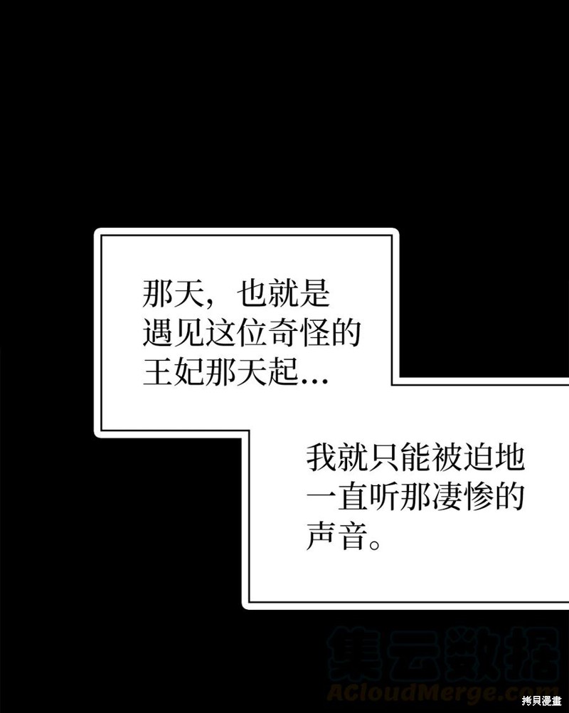 虽然我是继母但女儿太可爱了漫画,第13话1图