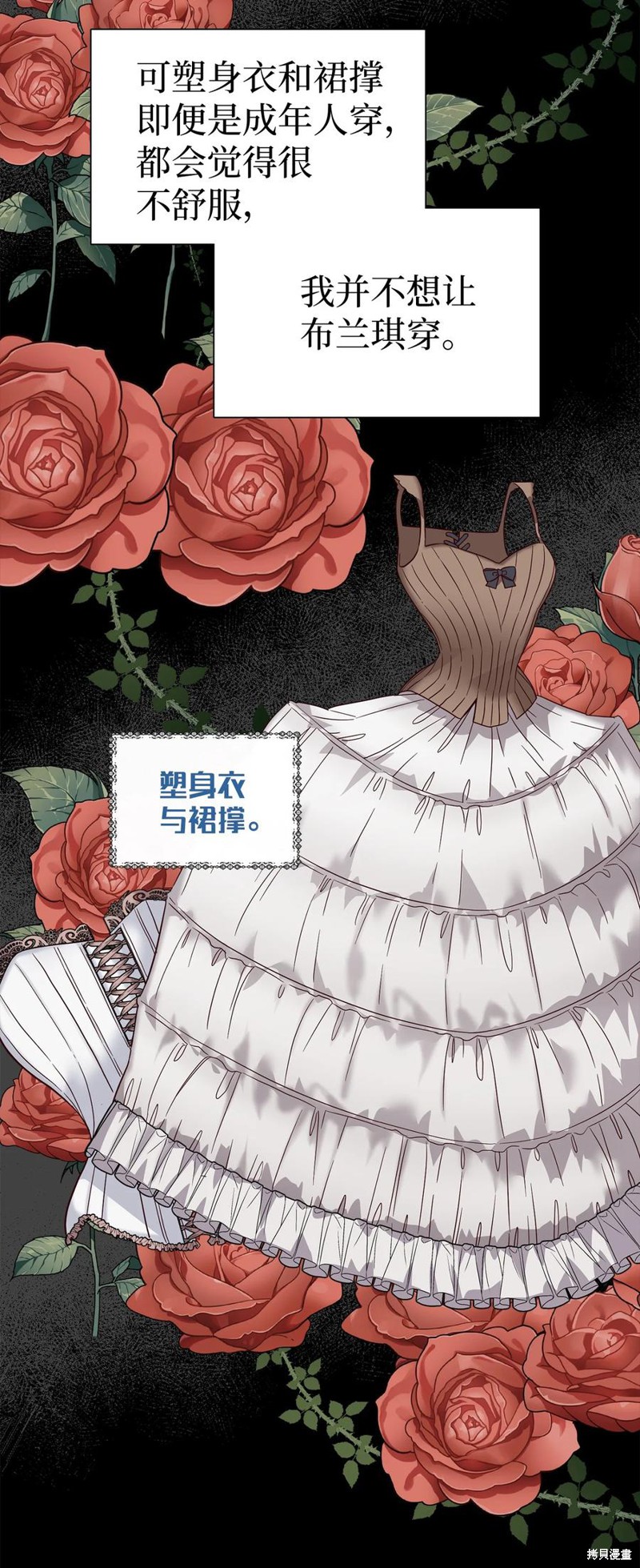 虽然我是继母但女儿太可爱了漫画,第29话3图