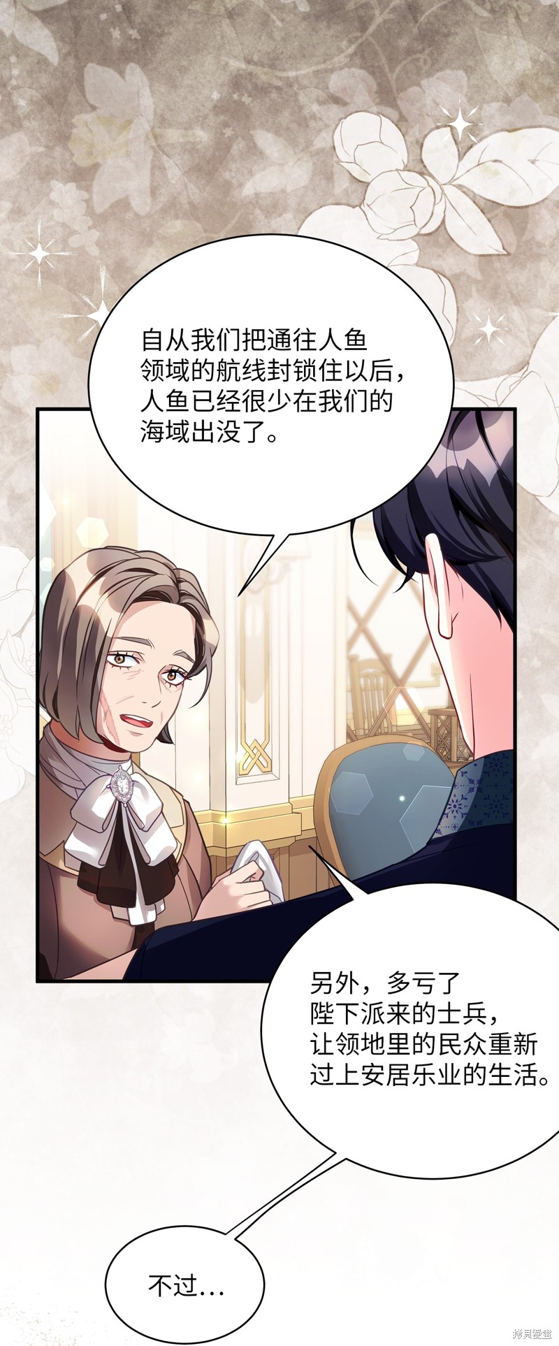虽然是继母但女儿太可爱了小说漫画,第102话2图