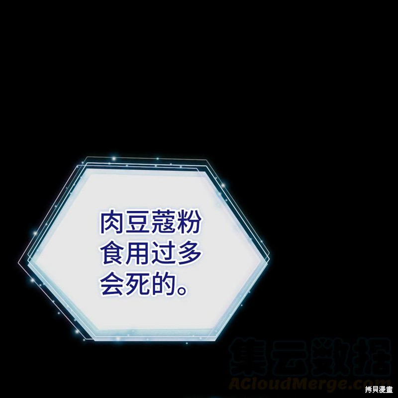 虽然我是继母但女儿也太可爱了漫画,第24话1图