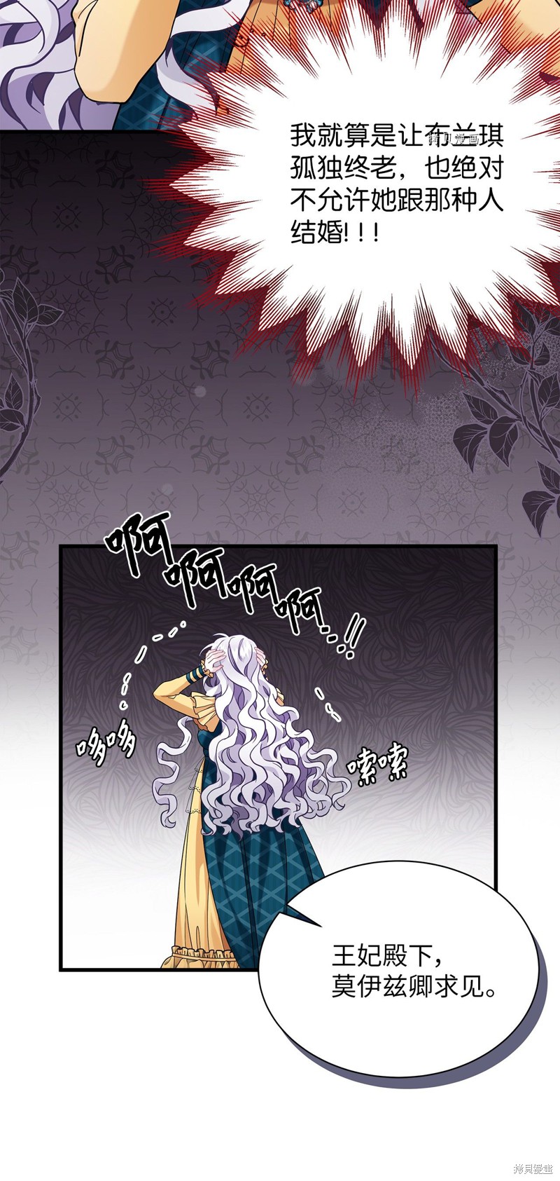 虽然是继母但是女儿太可爱了漫画漫画,第59话4图