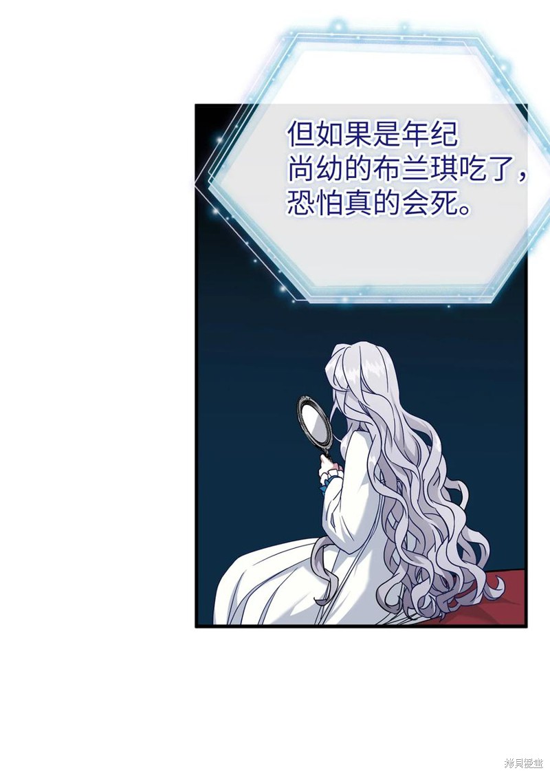 虽然我是继母但女儿也太可爱了漫画,第24话5图