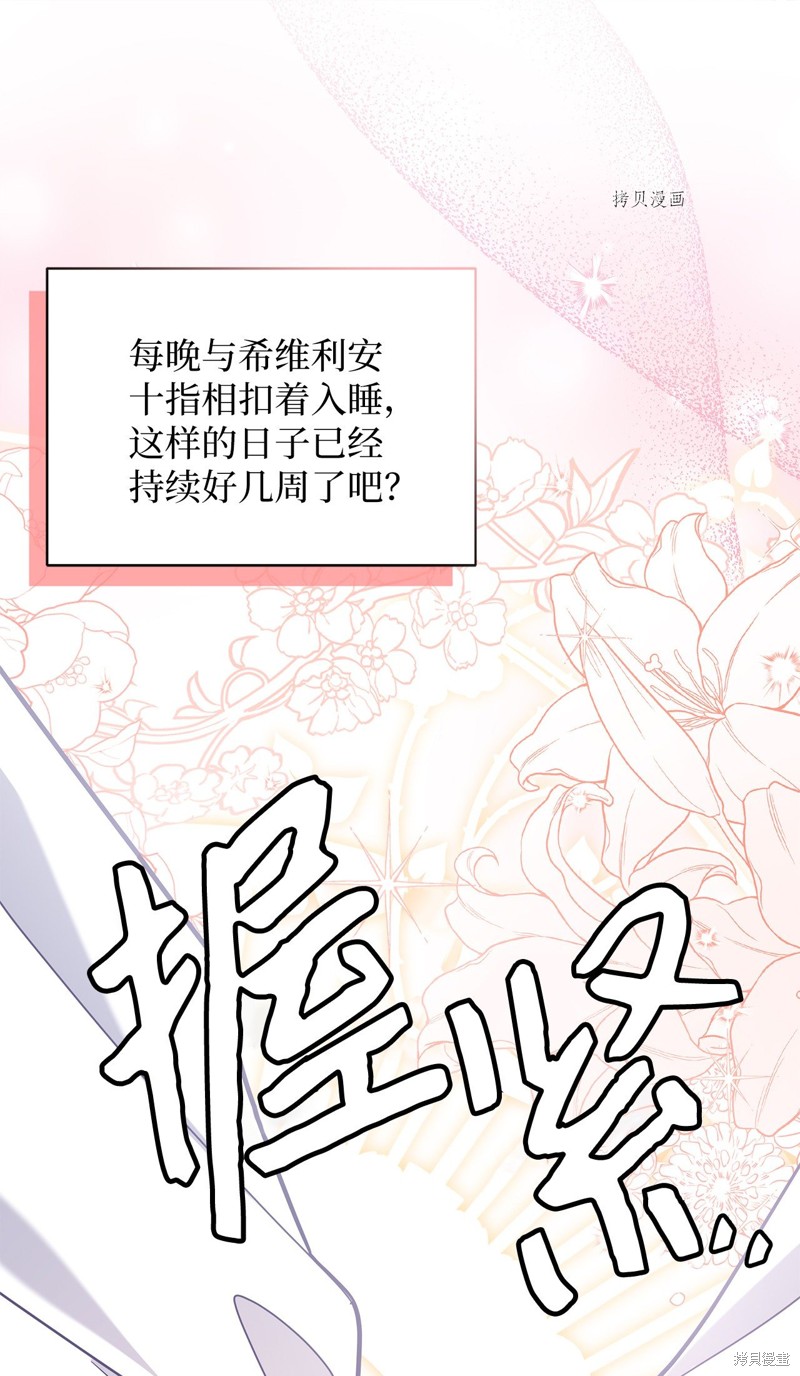 我是继母但是女儿太可爱了动漫漫画,第70话1图