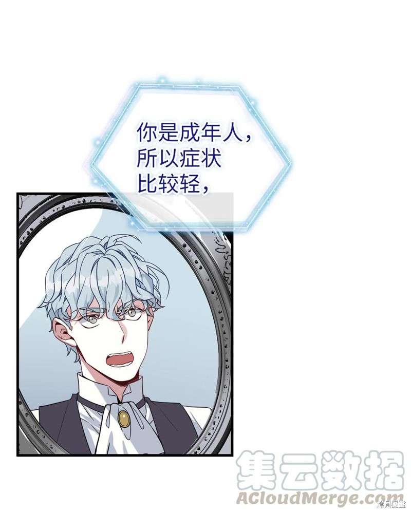 虽然我是继母但女儿也太可爱了漫画,第24话4图