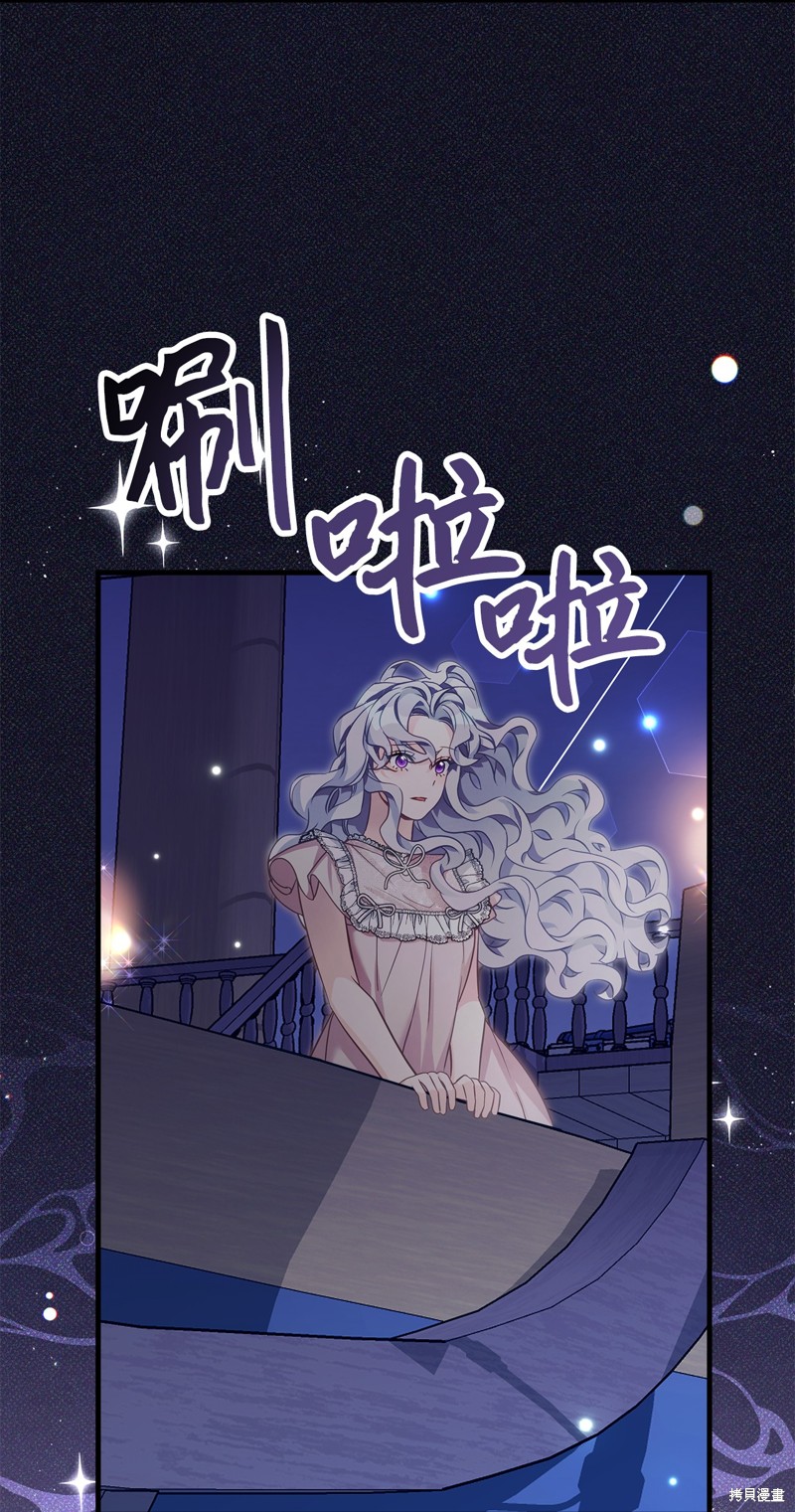 虽然是继母但女儿太可爱了小说漫画,第103话3图