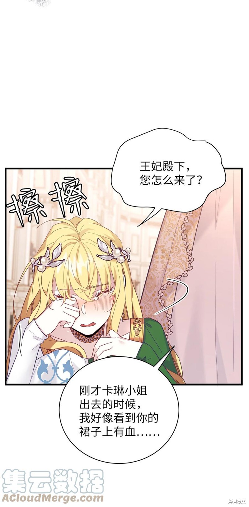 我是继母但是女儿太可爱了漫画漫画,第46话4图