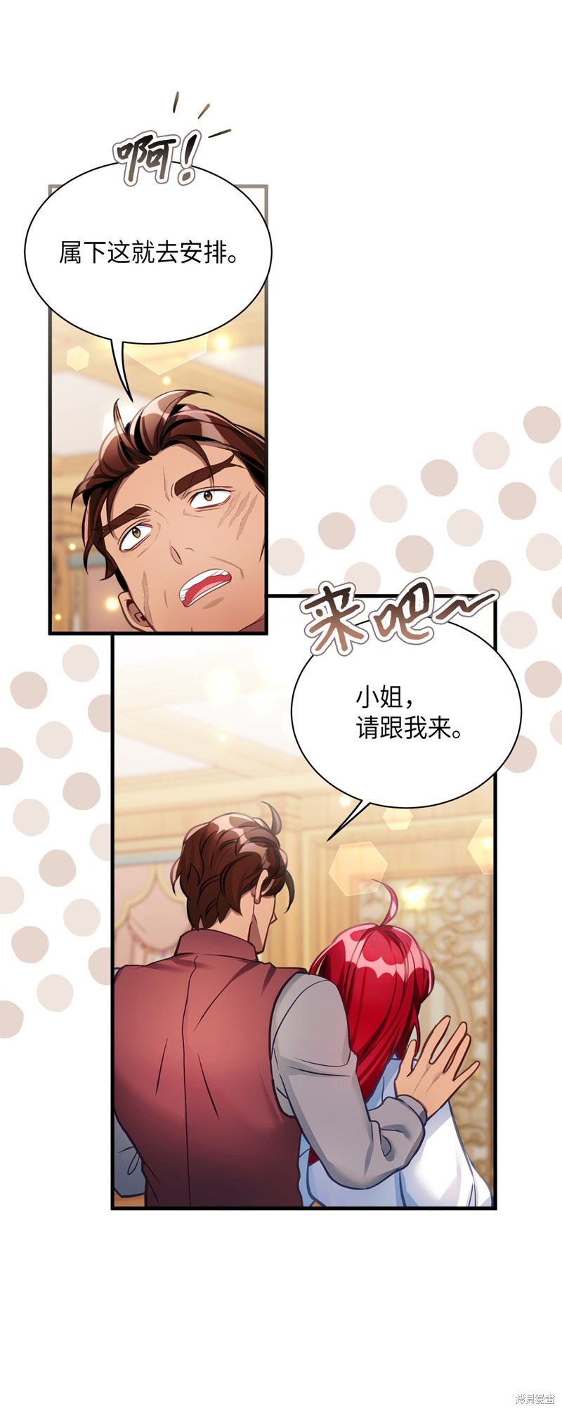 虽然是继母但是女儿太可爱了小说漫画,第106话4图