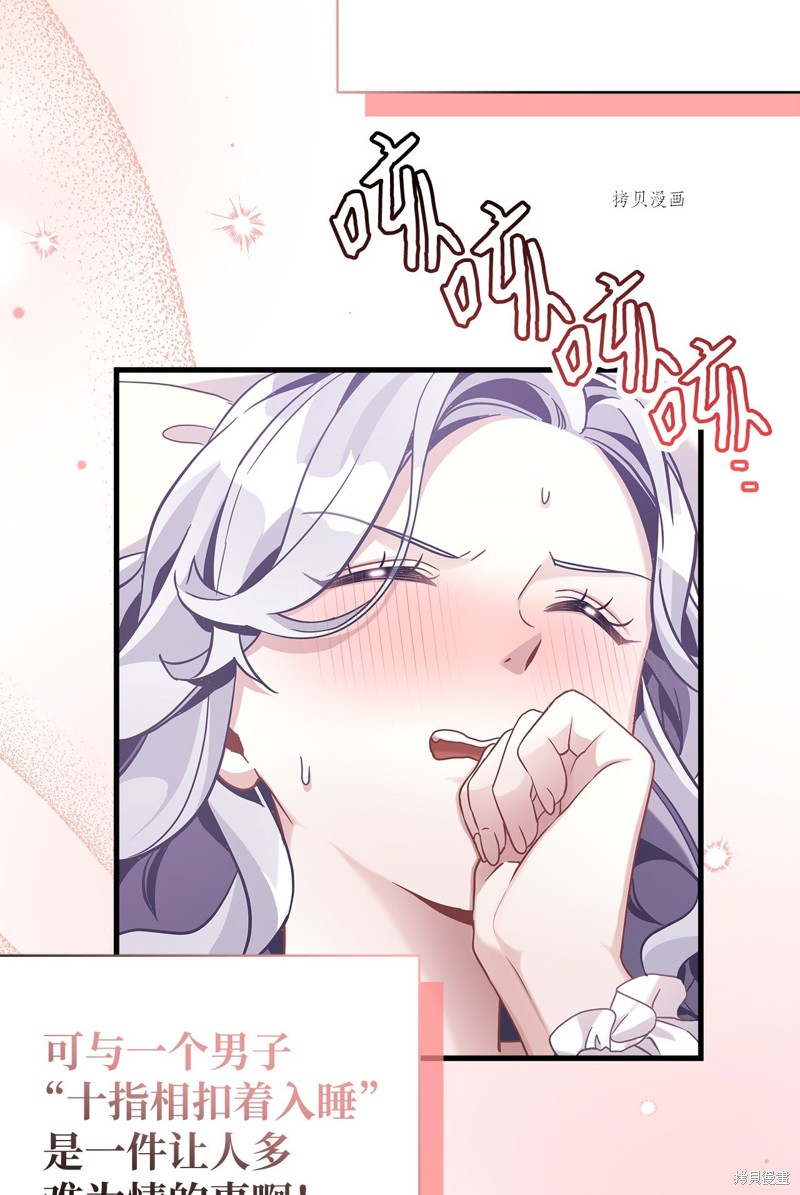 我是继母但是女儿太可爱了动漫漫画,第70话4图