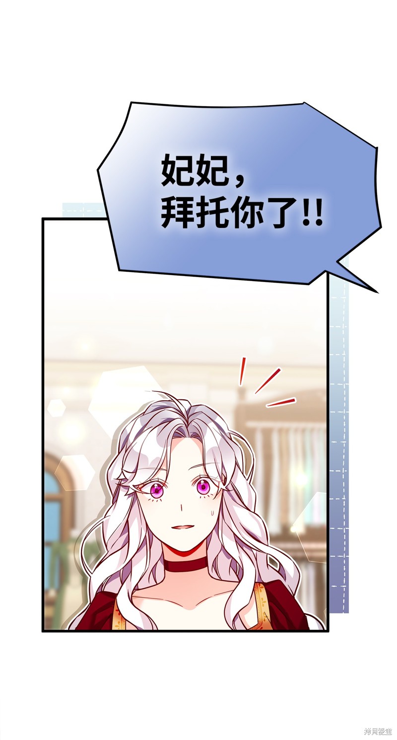 虽然我是继母但女儿太可爱了漫画,第87话1图