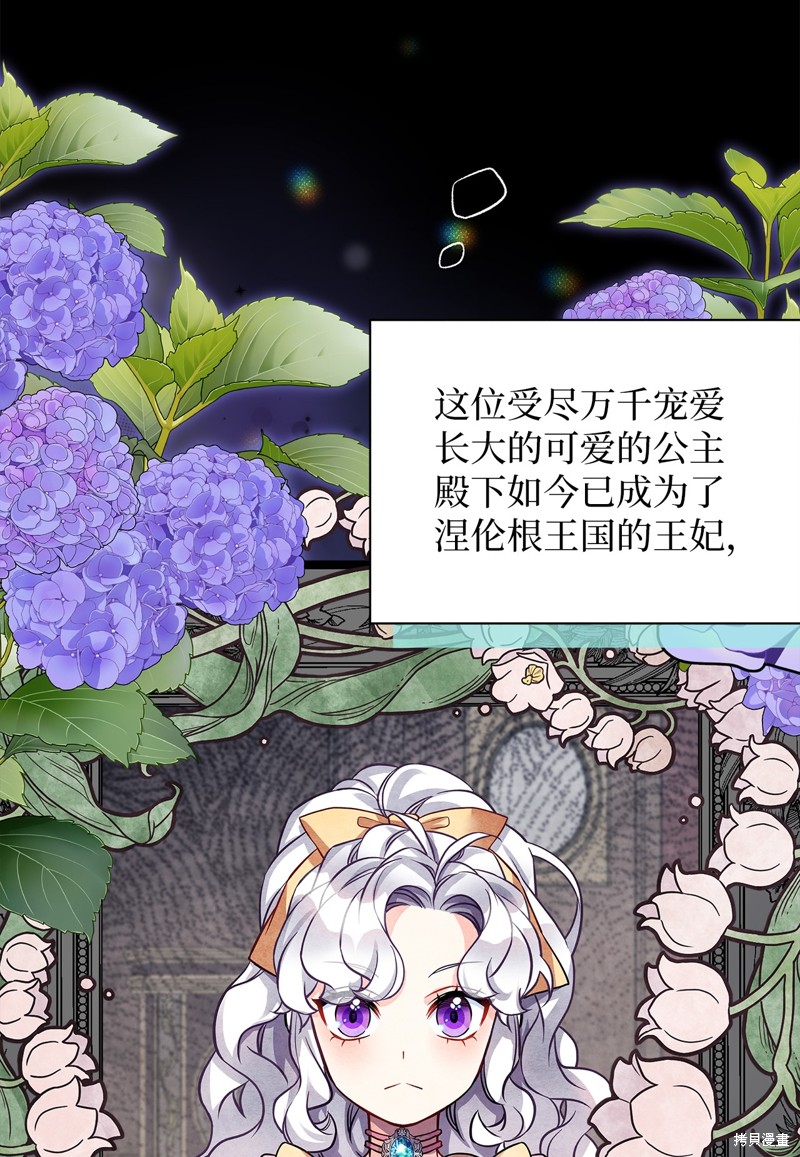 虽然是继母但是女儿实在太可爱了漫画,第93话3图