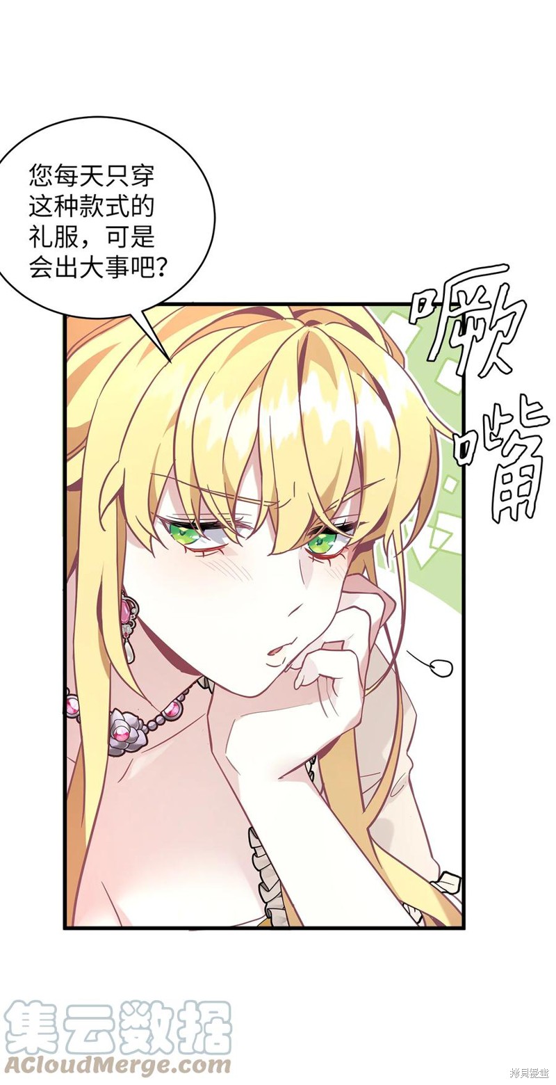 虽然是继母但是女儿太可爱了小说漫画,第43话1图