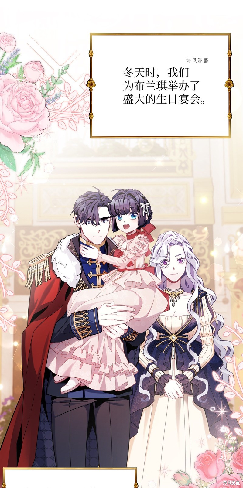 虽然是继母但女儿很可爱漫画,第68话3图