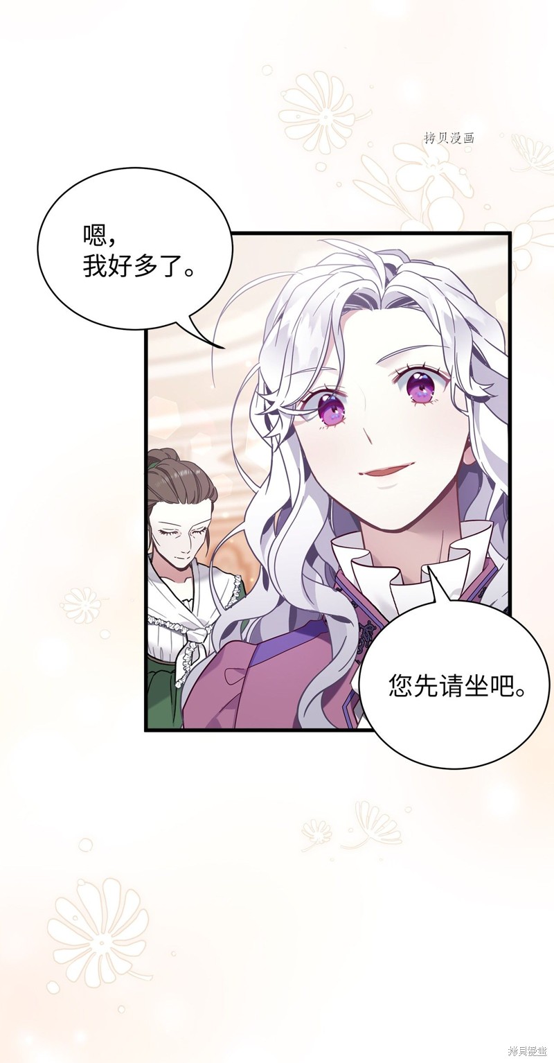 虽然是继母但是女儿太可爱了小说漫画,第56话3图