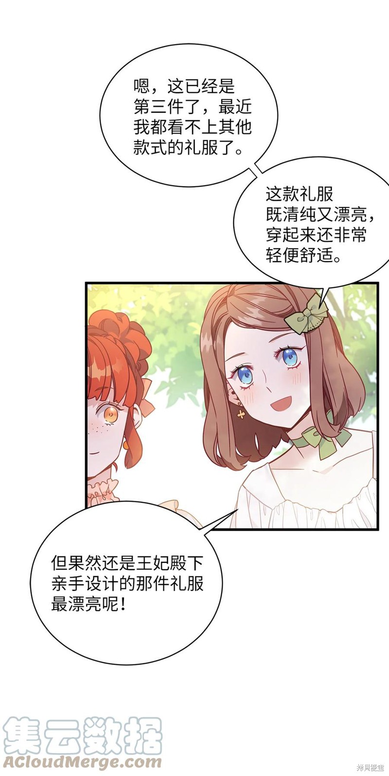 虽然是后妈但是女儿太可爱了漫画,第41话4图