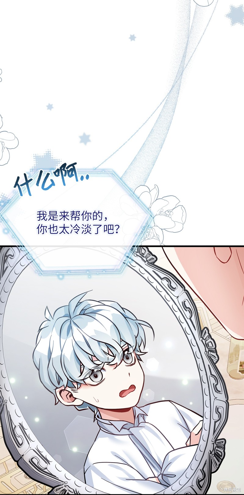 我虽然是继母但是女儿太可爱了漫画,第82话4图