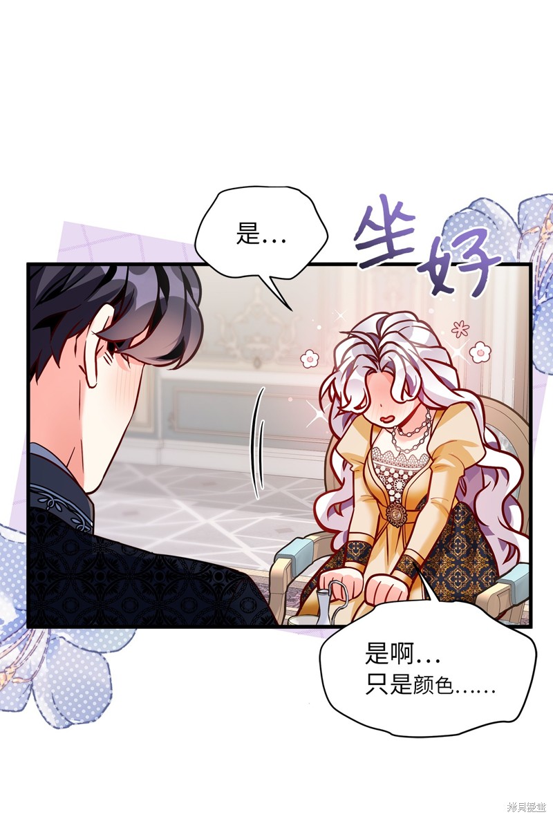 虽然是继母但女儿实在太可爱了漫画,第85话5图