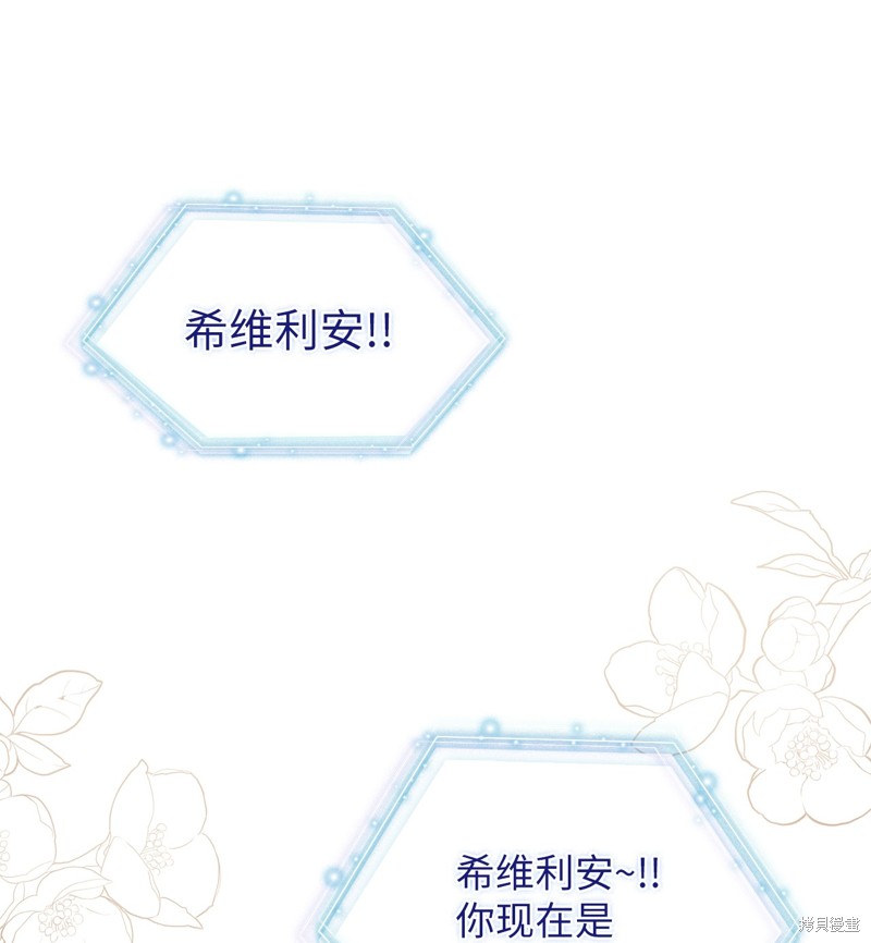 我虽然是继母但是女儿太可爱了漫画,第82话1图