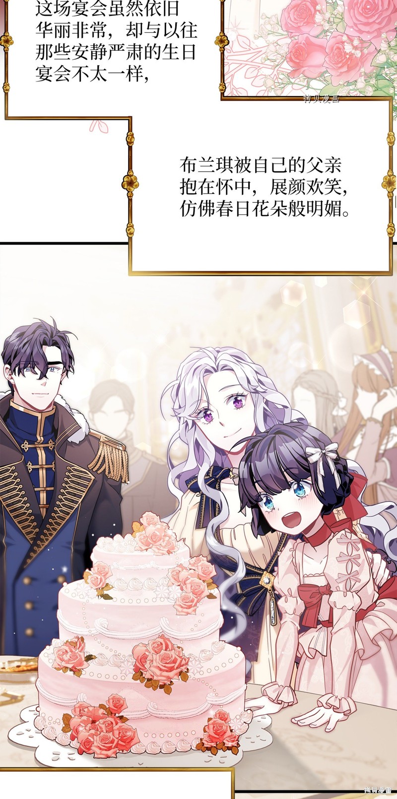 虽然是继母但女儿很可爱漫画,第68话4图