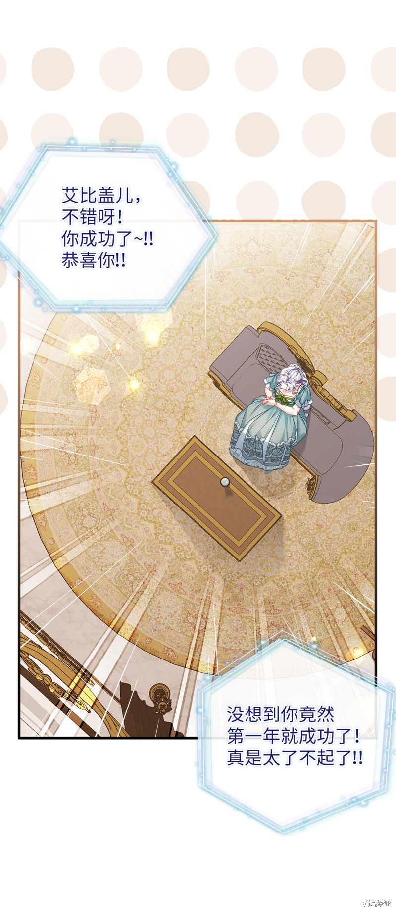 虽然我是继母但女儿太可爱了漫画,第100话5图