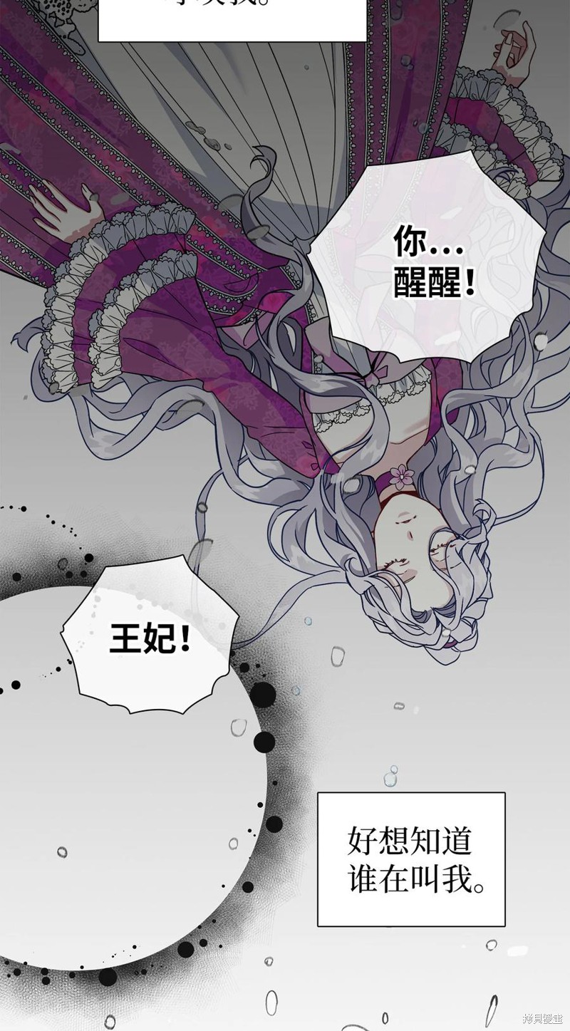 我是继母但是女儿太可爱了动漫漫画,第23话2图