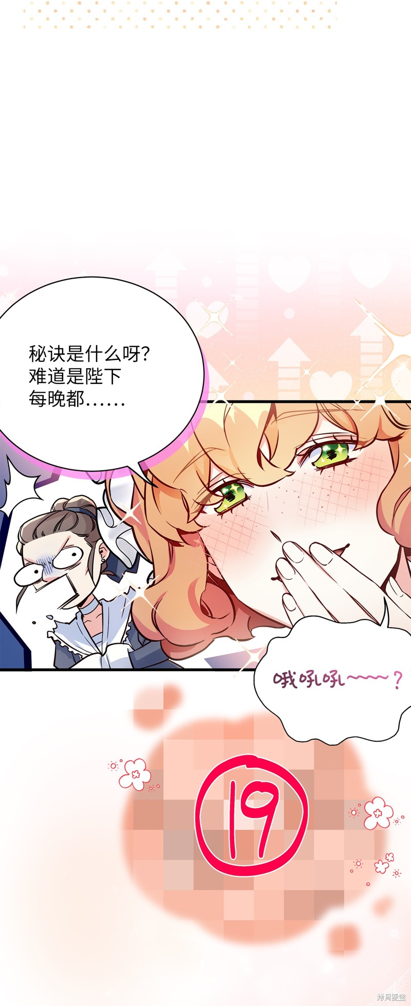 虽然是继母但女儿也太可爱了漫画漫画,第77话4图