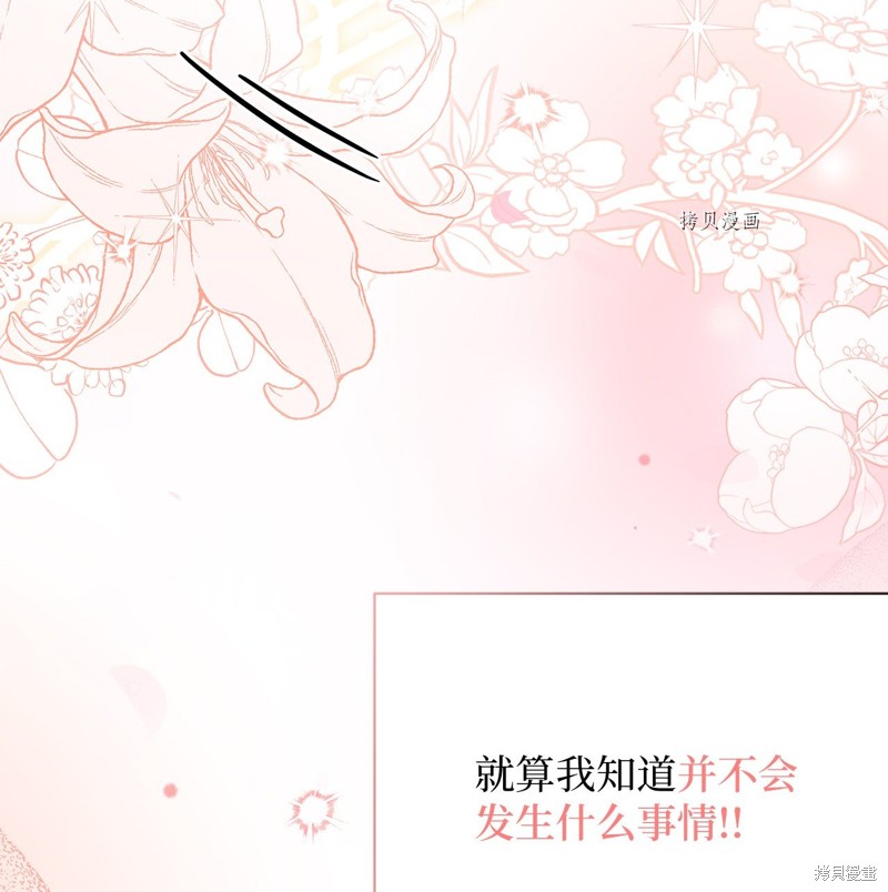 我是继母但是女儿太可爱了动漫漫画,第70话3图