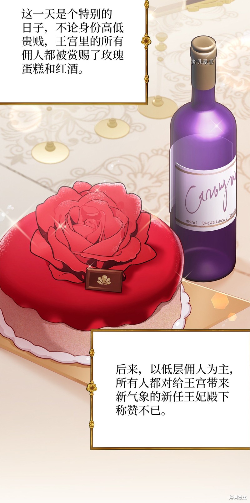 虽然是继母但女儿很可爱漫画,第68话5图