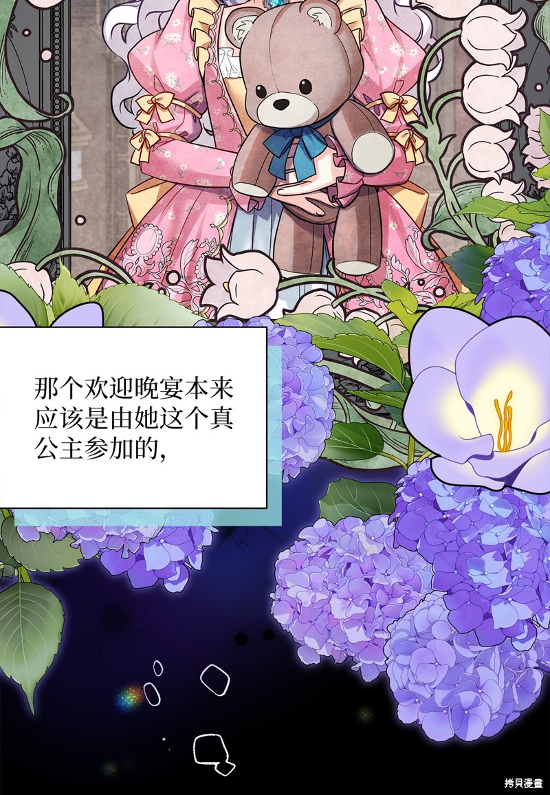虽然是继母但是女儿实在太可爱了漫画,第93话4图