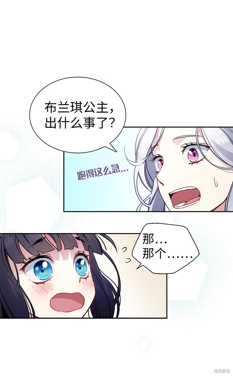 我是继母但女儿很可爱漫画,第6话2图