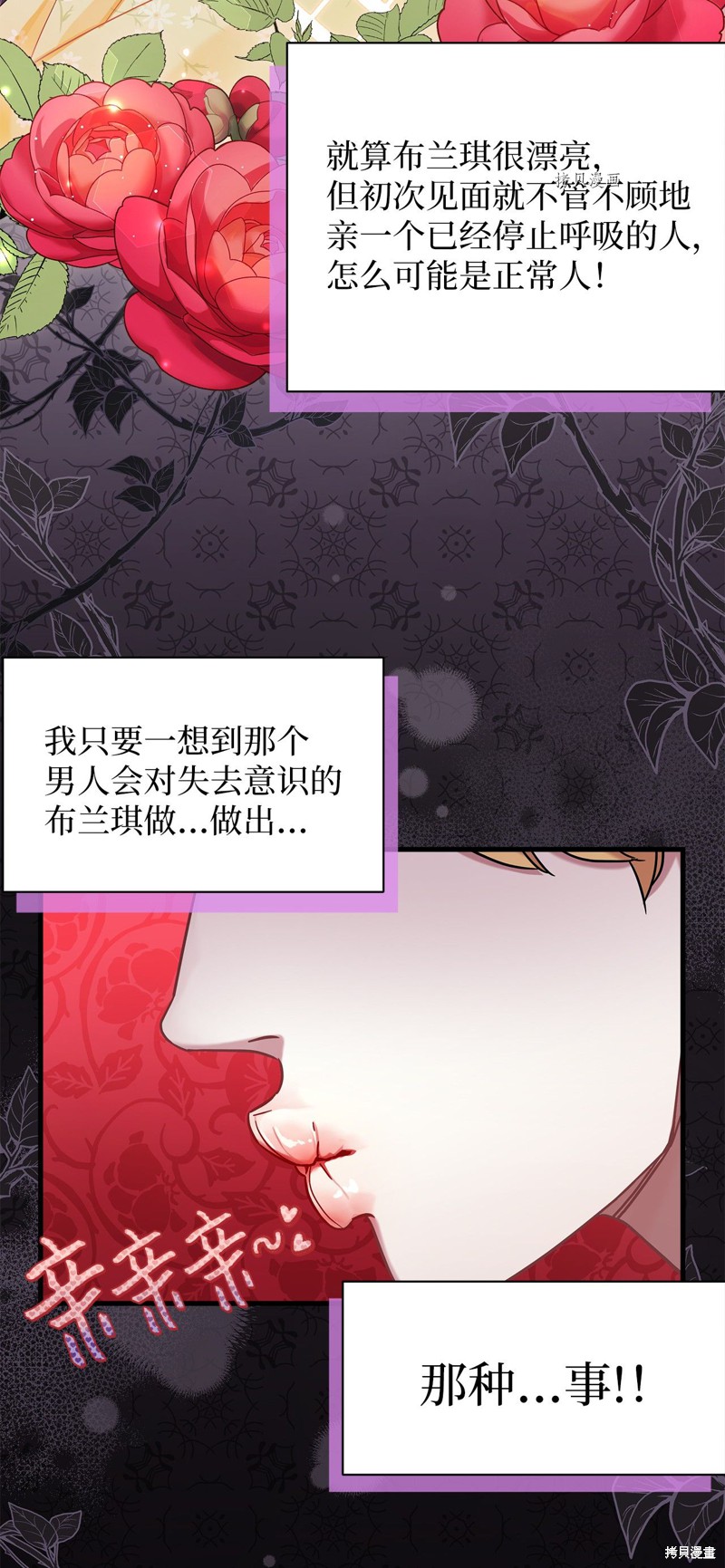 虽然是继母但是女儿太可爱了漫画漫画,第59话2图