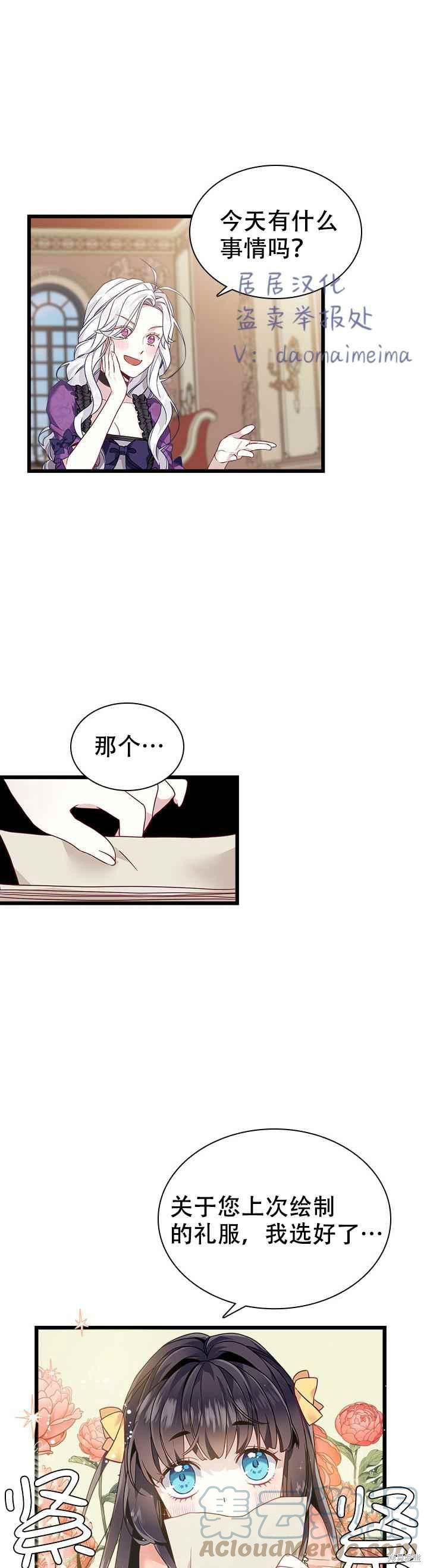 虽然是继母但是女儿太可爱了漫画漫画,第35话1图