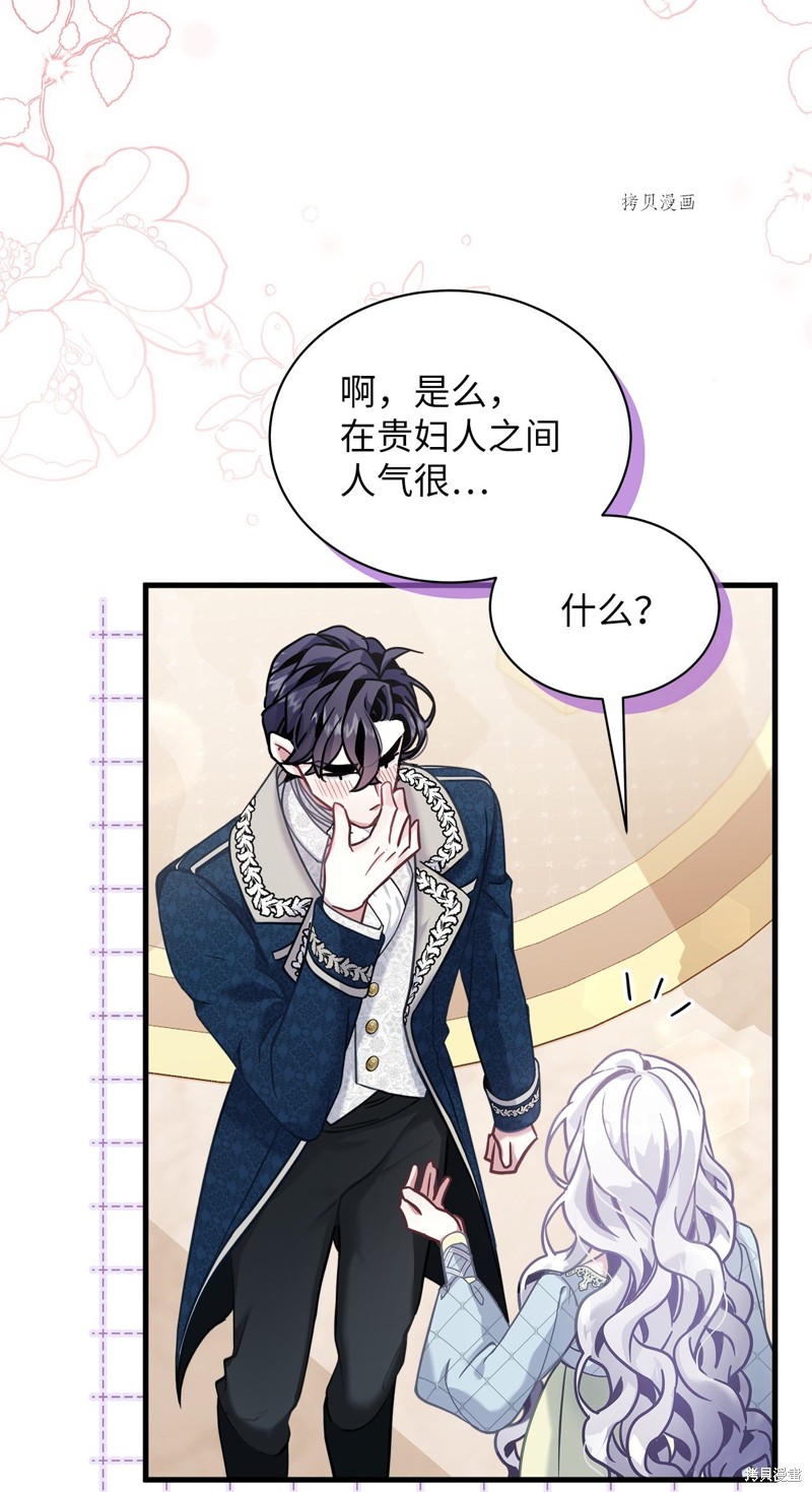虽然是继母但是女儿太可爱了小说漫画,第72话3图