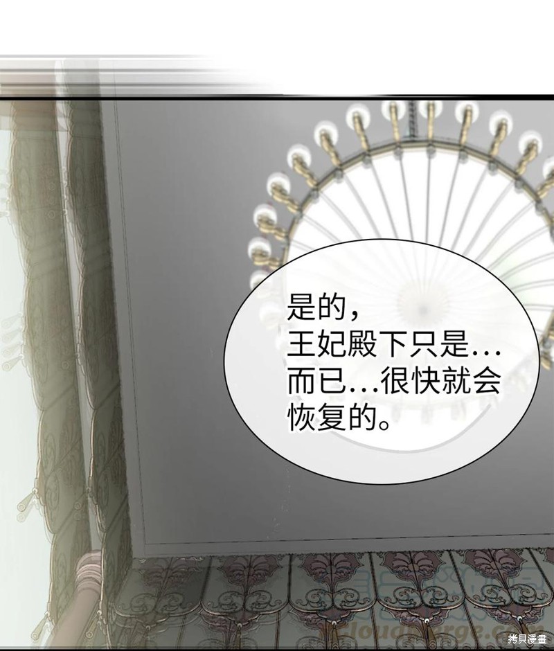 我是继母但是女儿太可爱了动漫漫画,第23话5图