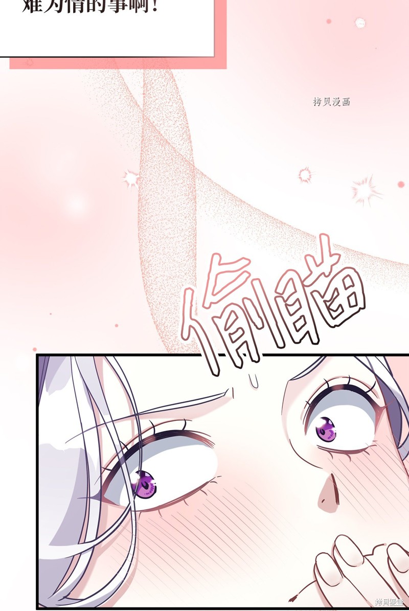 我是继母但是女儿太可爱了动漫漫画,第70话5图
