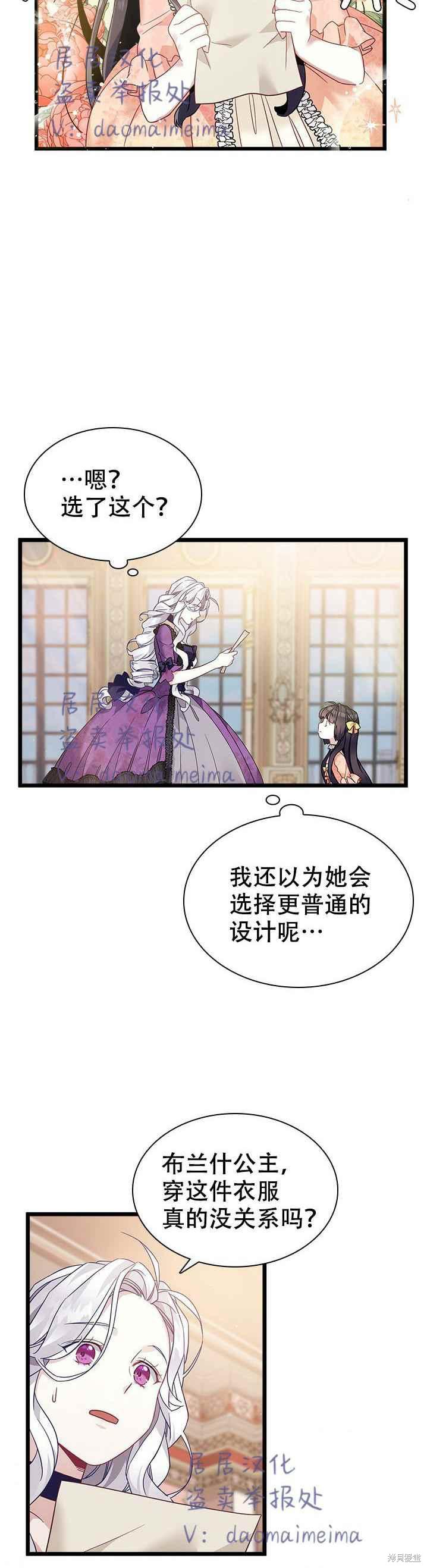 虽然是继母但是女儿太可爱了漫画漫画,第35话2图