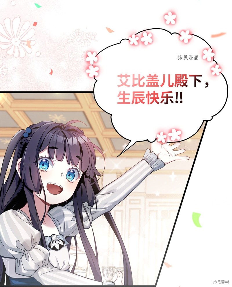 虽然我是继母但女儿也太可爱了漫画,第58话2图