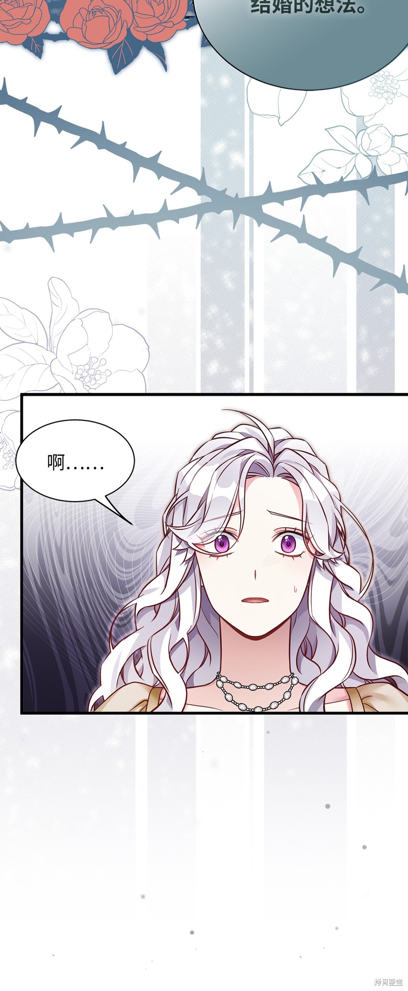 我虽然是继母但是女儿太可爱了漫画,第83话3图