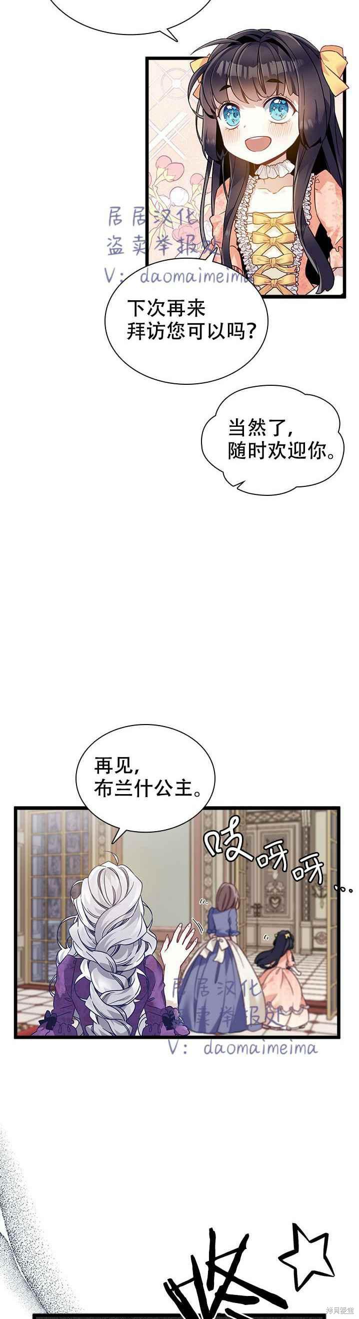 虽然是继母但是女儿太可爱了漫画漫画,第35话4图