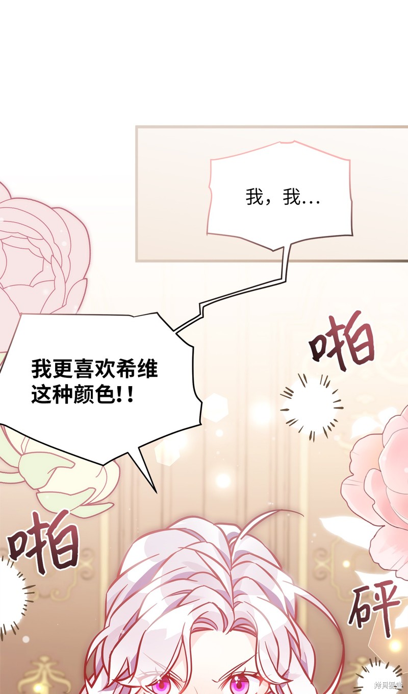 虽然是继母但女儿实在太可爱了漫画,第85话1图