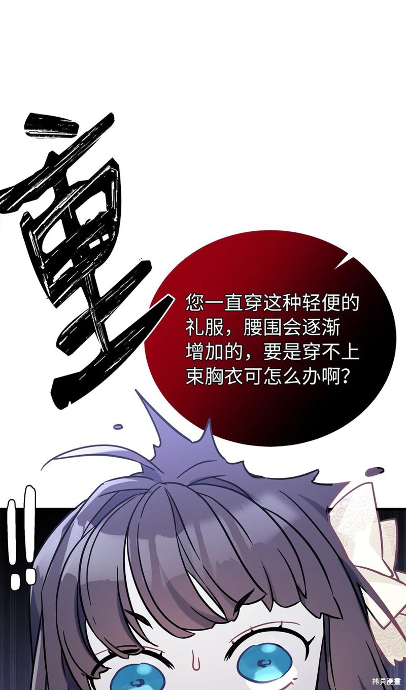 虽然是继母但是女儿太可爱了小说漫画,第43话2图