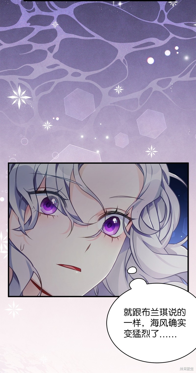 虽然是继母但女儿太可爱了小说漫画,第103话4图