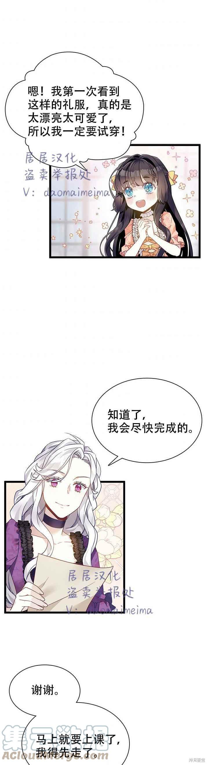 虽然是继母但是女儿太可爱了漫画漫画,第35话3图