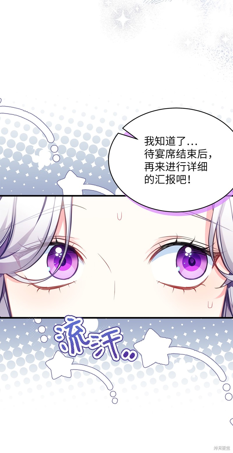 虽然是继母但女儿太可爱了小说漫画,第102话5图