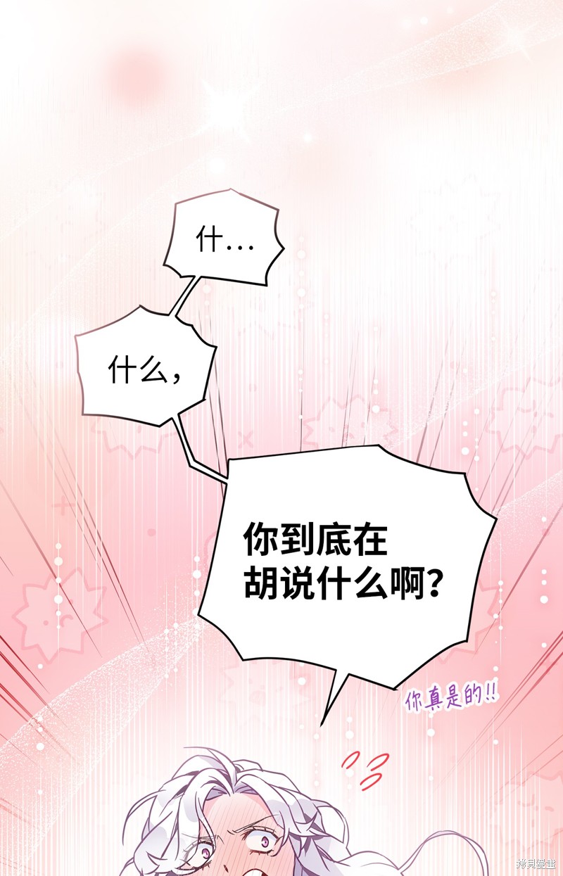 虽然是继母但女儿也太可爱了漫画漫画,第77话5图