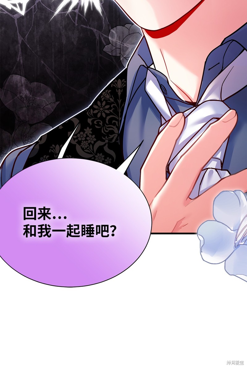 虽然我是继母但女儿太可爱了漫画,第87话3图