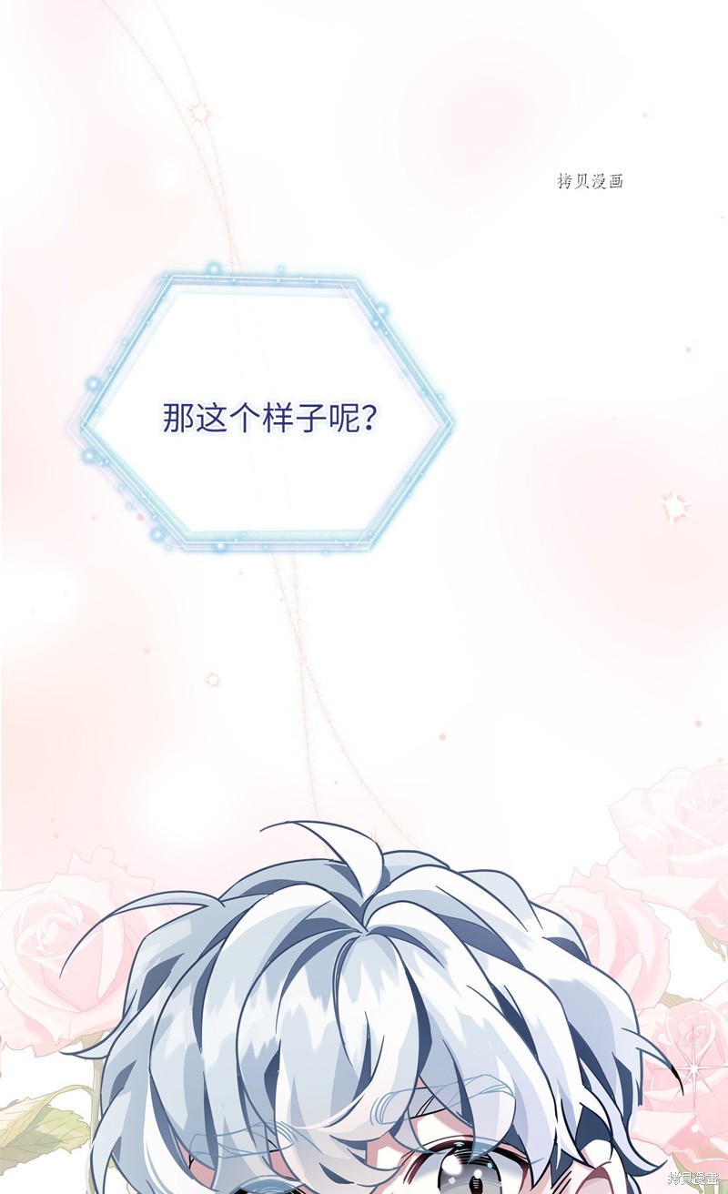 虽然是继母但是女儿太可爱了小说漫画,第75话2图