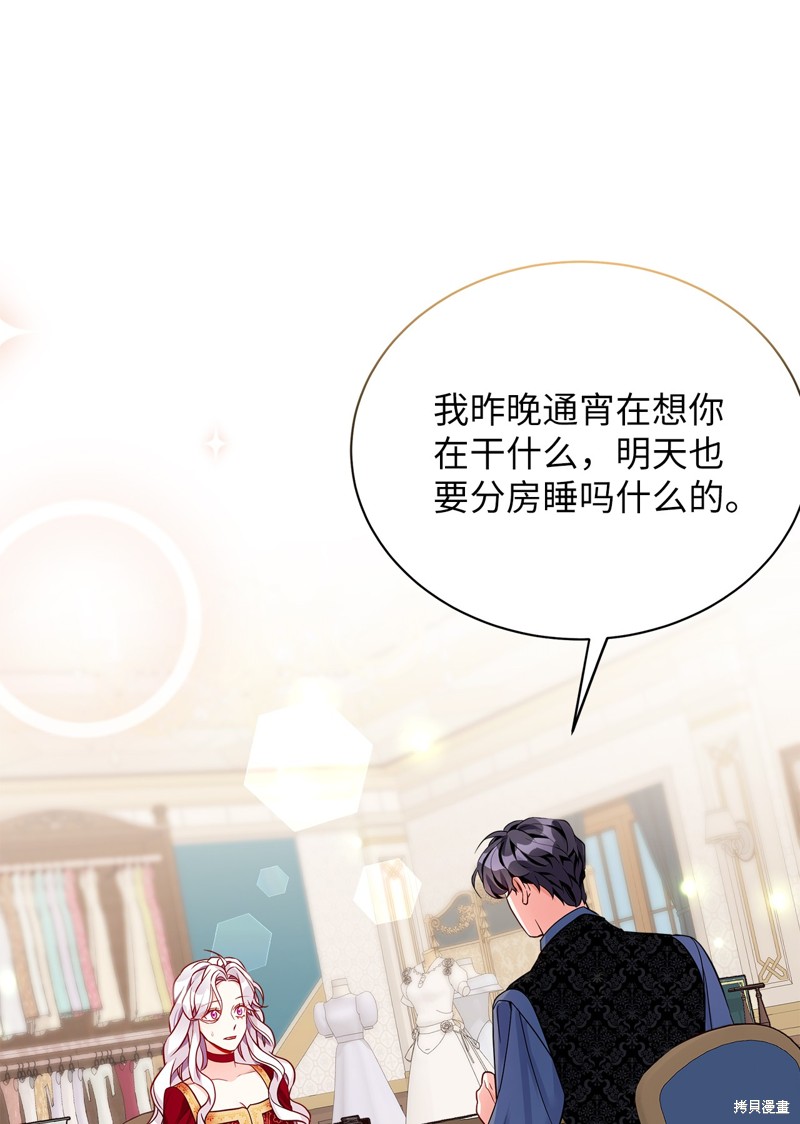 虽然我是继母但女儿太可爱了漫画,第87话4图