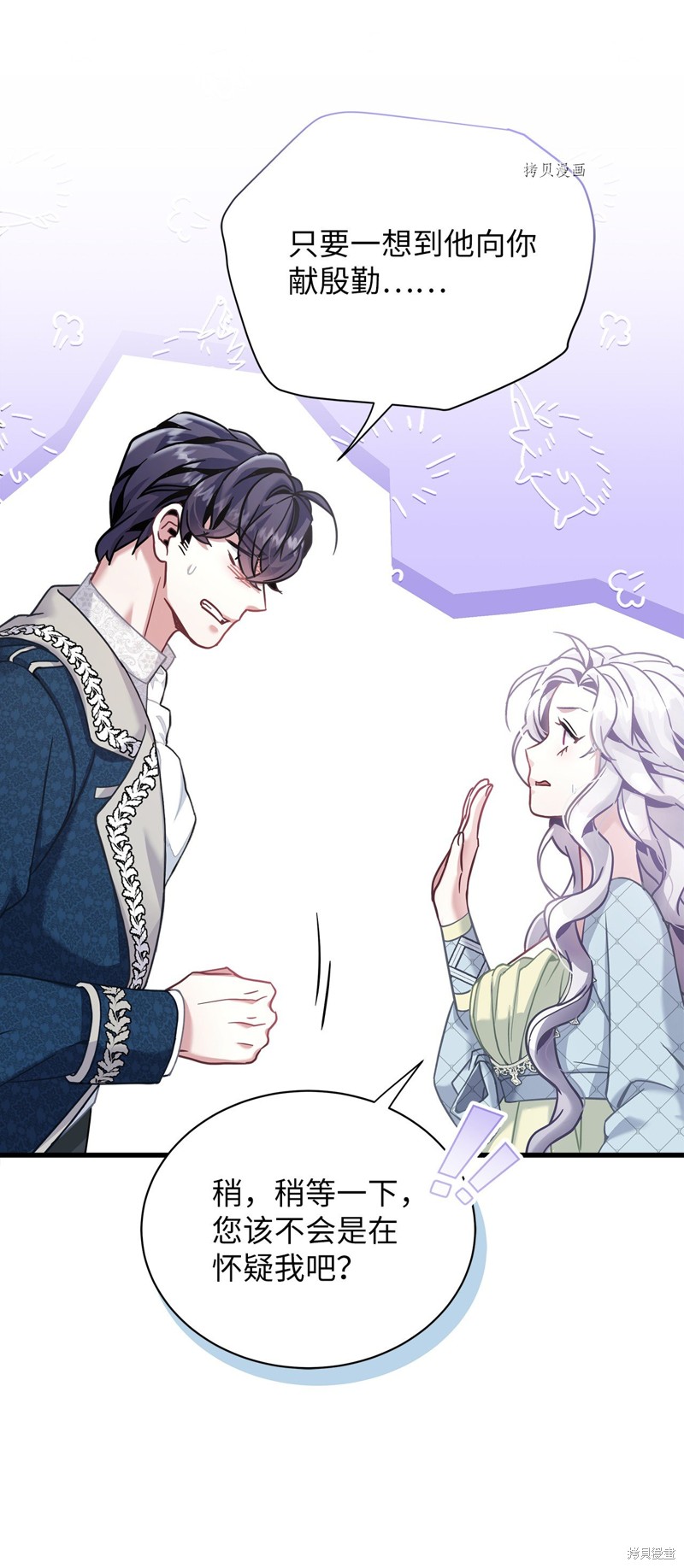 虽然是继母但是女儿太可爱了小说漫画,第72话5图