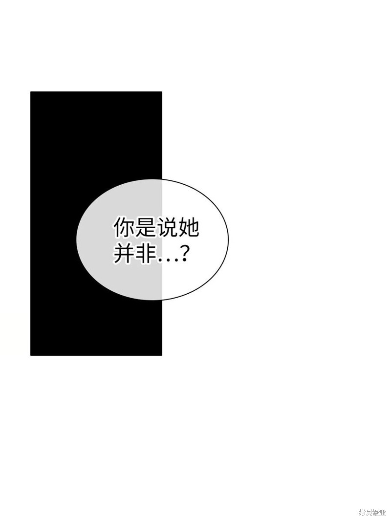 我是继母但是女儿太可爱了动漫漫画,第23话4图